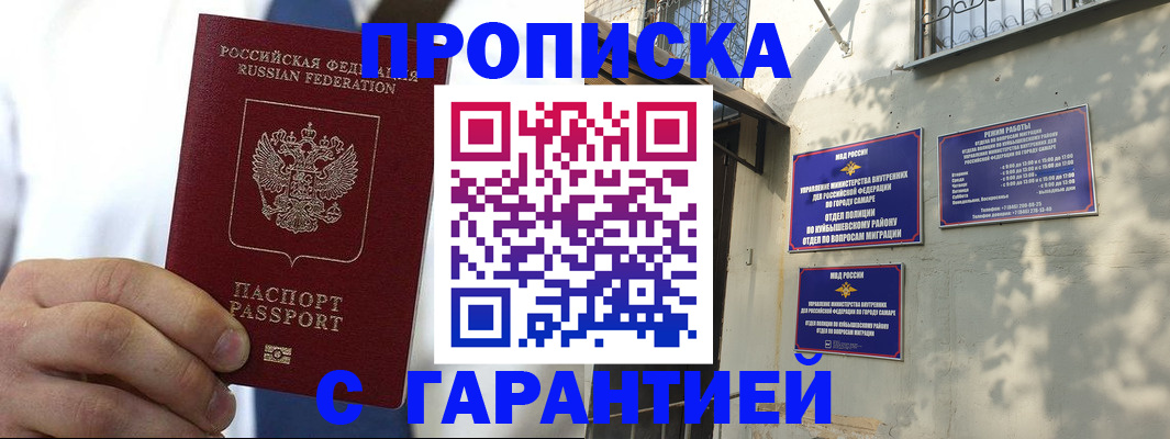 временная регистрация надежно в Иланском