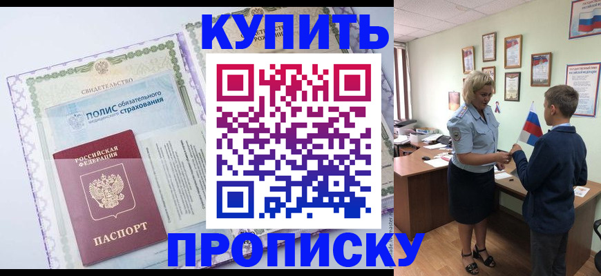 прописка от собственника в Иланском