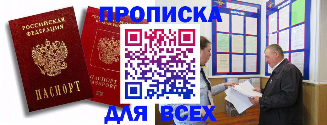 прописка для работы в Иланском